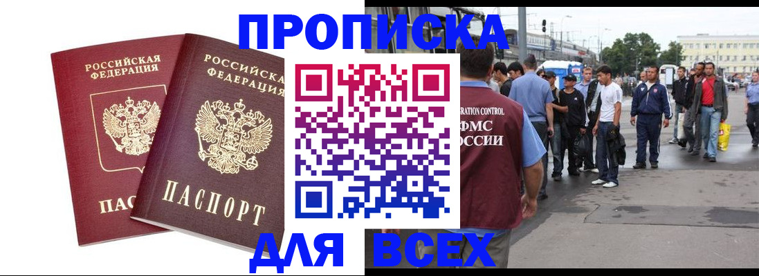 прописка в Рассказово