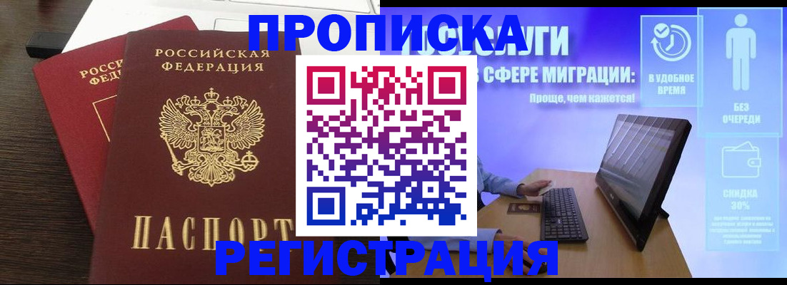 прописка для военкомата в Рассказово