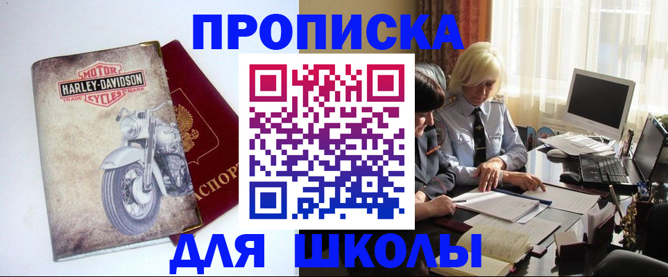 прописка штамп в Рассказово