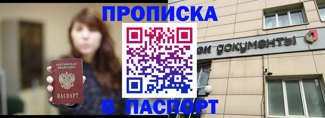 временная регистрация для школы в Рассказово