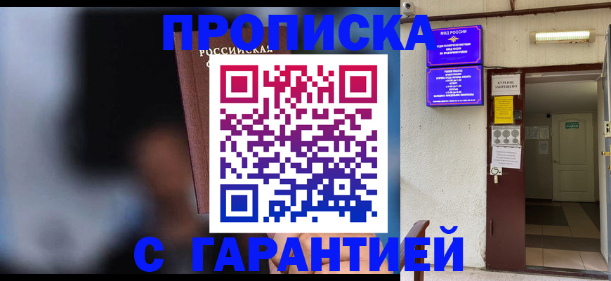 временная регистрация недорого в Рассказово