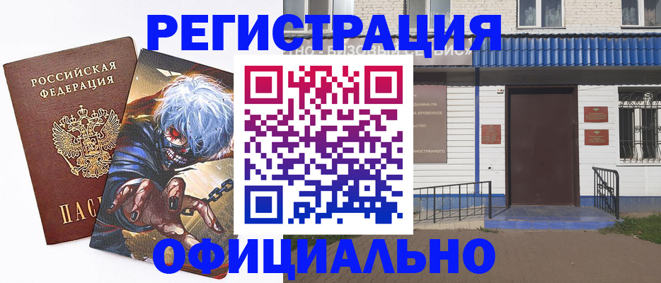 временная регистрация купить в Рассказово